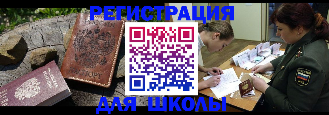 прописка паспорт в Азове