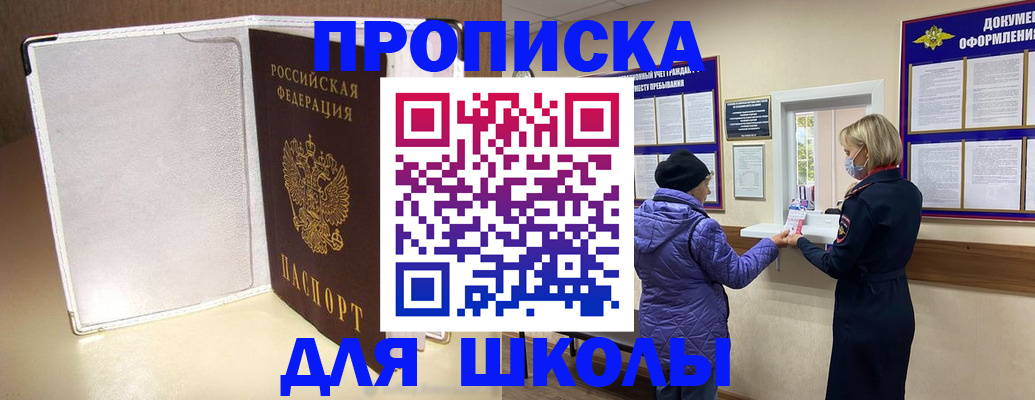 временная прописка в Азове