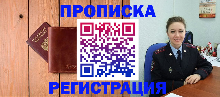 временная регистрация недорого в Азове