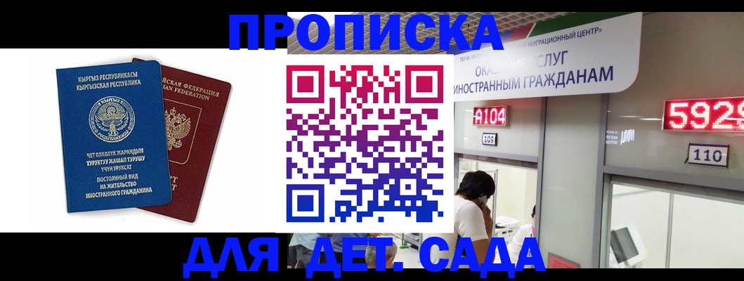 временная регистрация 2025 в Азове