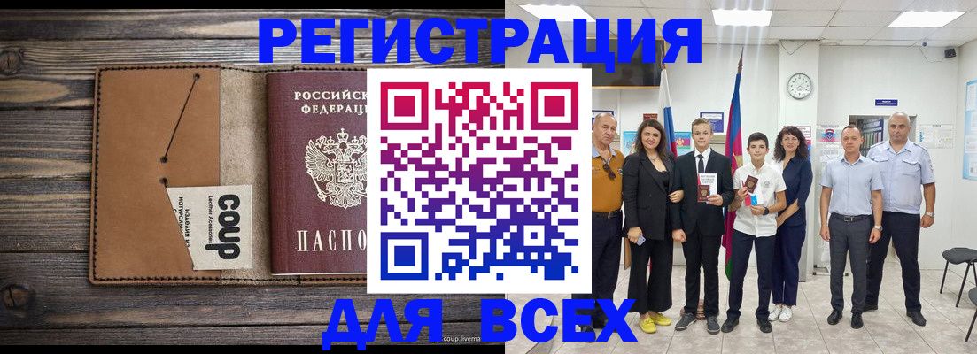 прописка для школы в Азове