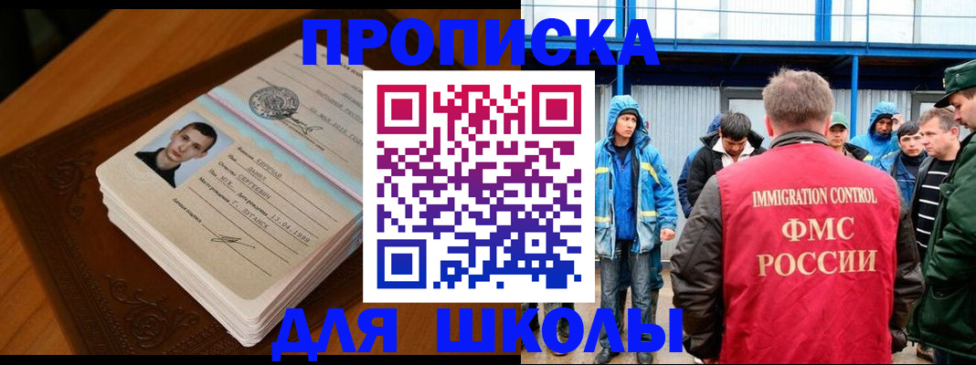 регистрация для школы в Азове